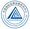 中国国际品牌战略研究中心顾问单位